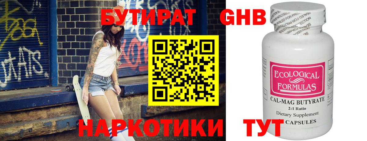 Верхний Уфалей  БУТИРАТ  Вход с VPN  БУТИРАТ оксана 