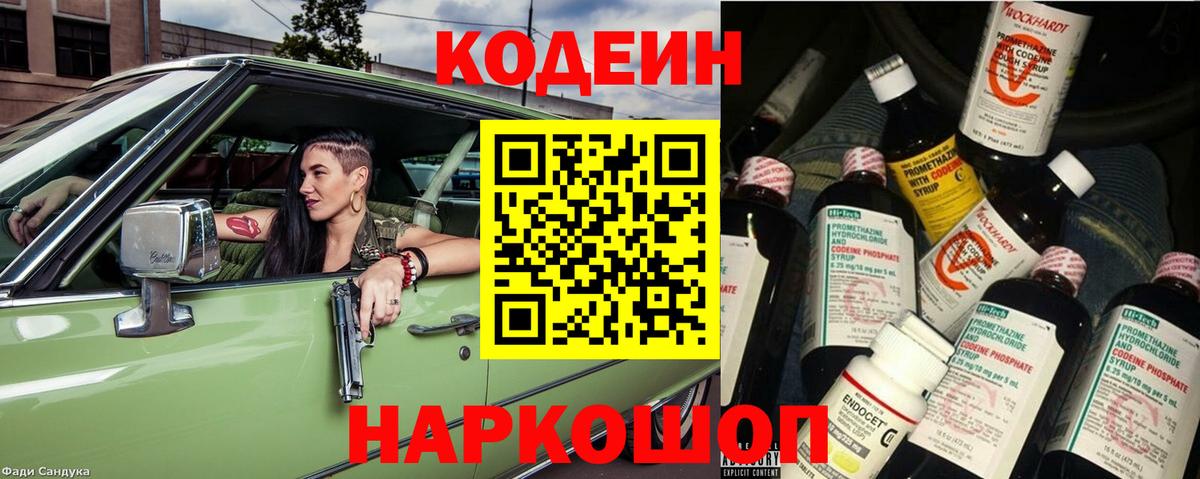 Codein Purple Drank  Вход с VPN  Верхний Уфалей  Кодеин напиток Lean (лин) 