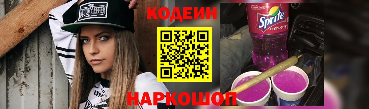 Кодеиновый сироп Lean Purple Drank Верхний Уфалей
