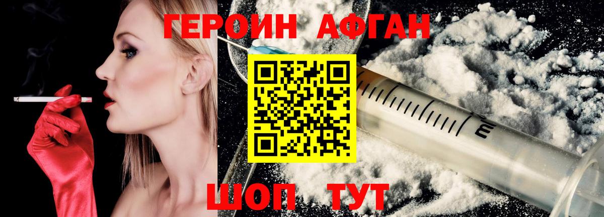 ГЕРОИН хмурый Верхний Уфалей